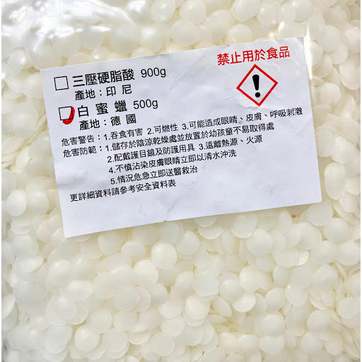 Germany White Beeswax Pellets 德國精製白蜜蠟 (化妝品級)